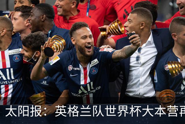 太阳报：英格兰队世界杯大本营再次遭遇龙卷风警报